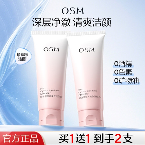 欧诗漫珍珠洗面奶女士