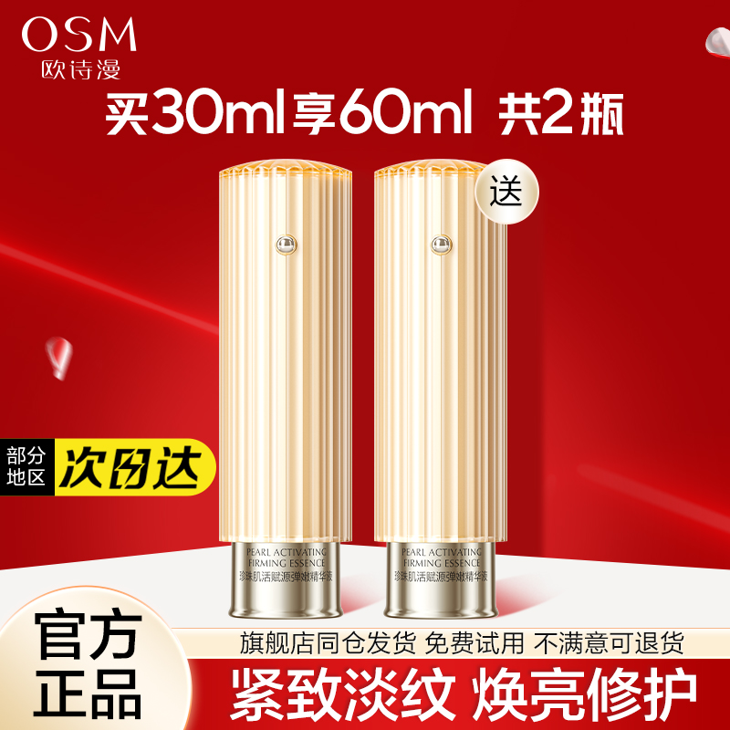 欧诗漫面部精华液抗初老