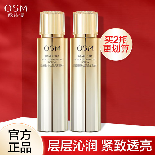 欧诗漫珍珠金致焕妍紧肤水爽肤水补水保湿水提拉紧致旗舰店正品女