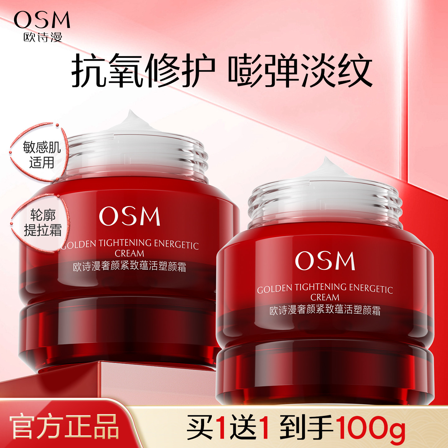 欧诗漫面霜奢颜紧致蕴活塑颜霜抗皱提拉紧致滋润保湿旗舰店正品女