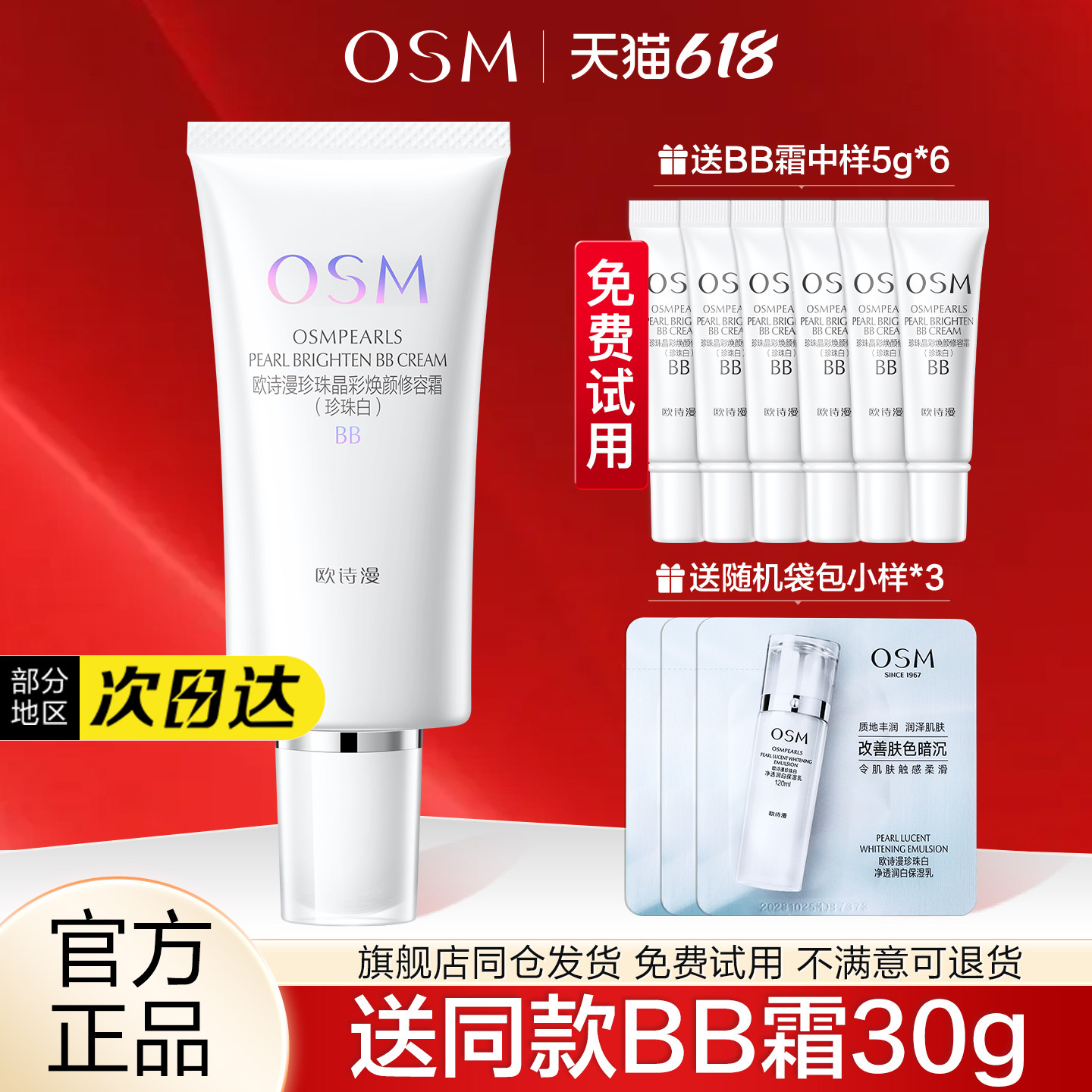 欧诗漫BB霜珍珠白晶彩焕颜修容霜遮瑕粉底液官方旗舰店官网女正品