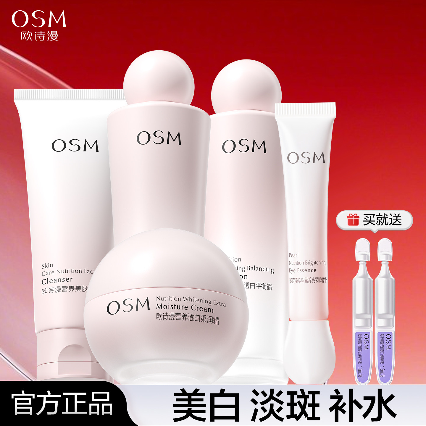 欧诗漫旗舰店珍珠白水乳套装美白淡斑补水官方正品女护肤品化妆品