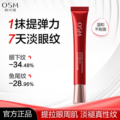 欧诗漫眼霜奢颜紧致提拉抗皱去淡化细纹黑眼圈保湿官方旗舰店正品