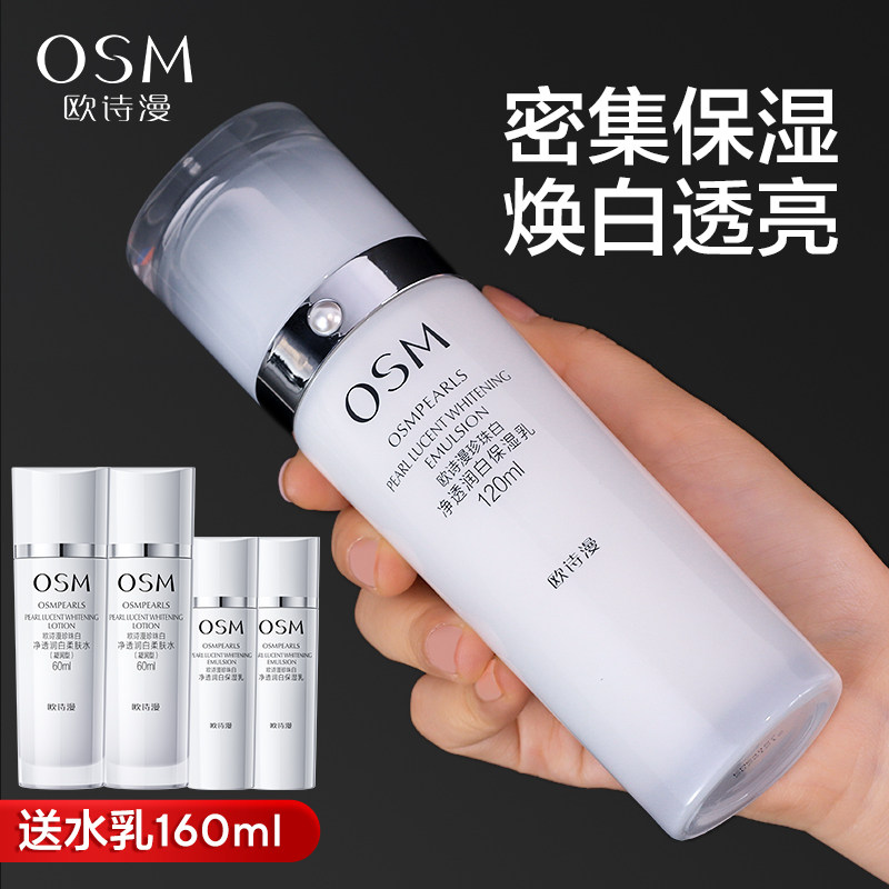 欧诗漫珍珠白净透丰润赋采凝乳美白补水保湿乳液官方旗舰店正品女