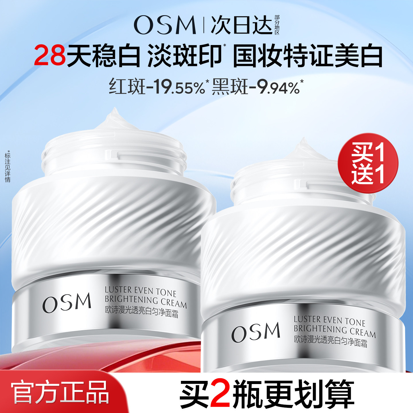 欧诗漫面霜美白保湿淡斑提亮去黄光透亮白匀净补水紧致官方正品女