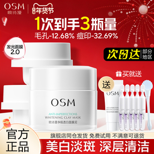 欧诗漫泥膜发光面膜美白淡斑面膜泥涂抹式清洁补水去黄气暗沉正品