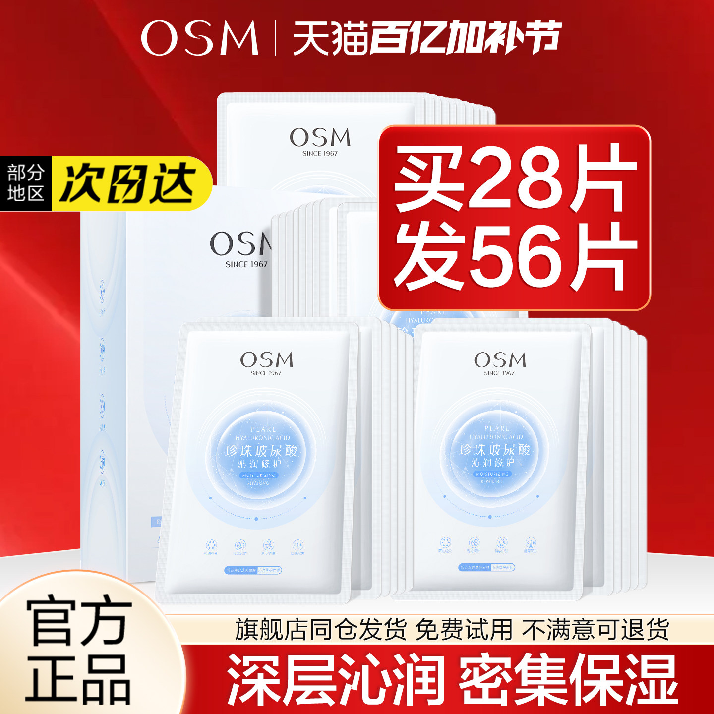 欧诗漫面膜补水水润玻尿酸保湿透明质酸钠官方旗舰店正品官网女男