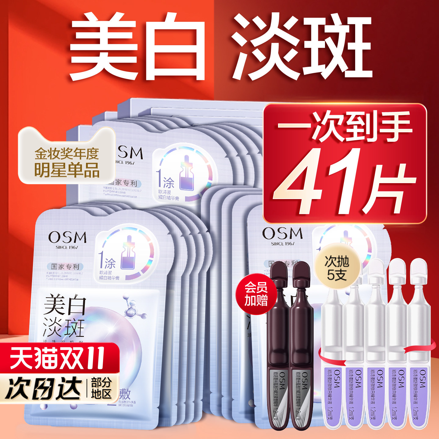 欧诗漫美白淡斑面膜补水美白去黄气暗沉提亮肤色官方旗舰店正品女