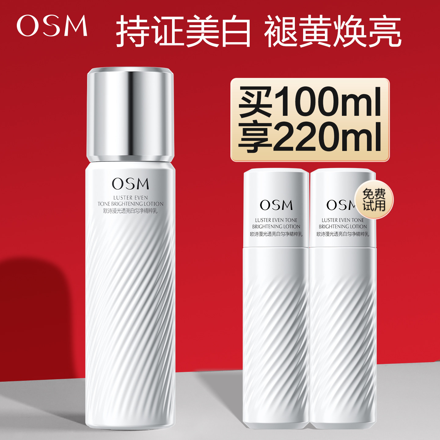 欧诗漫珍白因乳液光透亮白匀净精粹乳美白淡斑补水提亮肤色减黄女