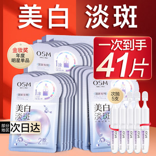 欧诗漫美白淡斑面膜去黄气暗沉提亮肤色补水官网官方旗舰店正品女