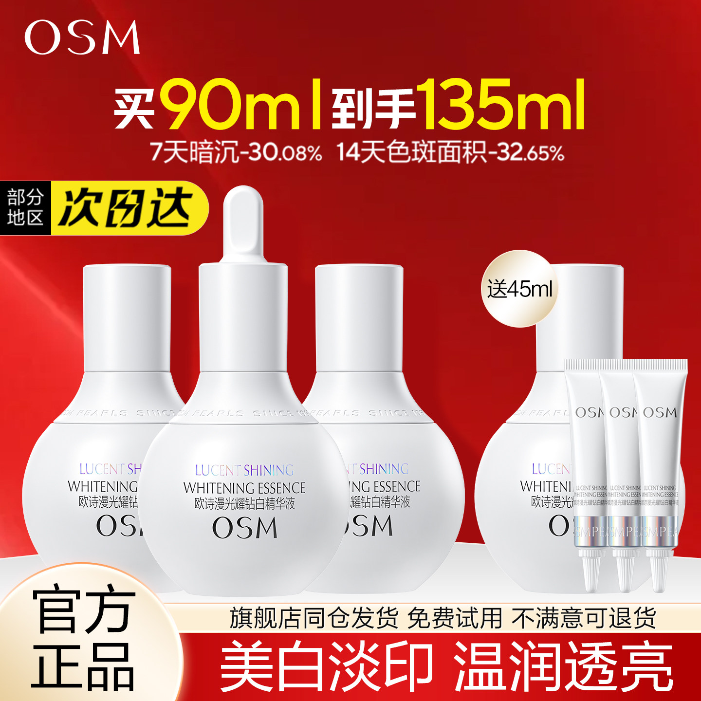 欧诗漫珍白因光耀钻白精华液美白淡斑小白灯小灯泡官方旗舰店正品