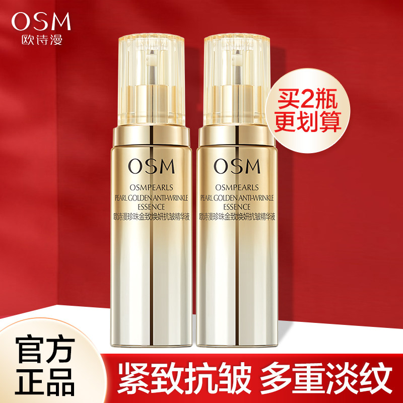 欧诗漫金致焕妍抗皱精华液淡化细纹紧致保湿补水官方旗舰店正品女