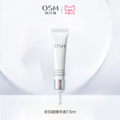 欧诗漫珍白因光耀钻白精华液7.5ml体验装 天猫U先 美白淡斑