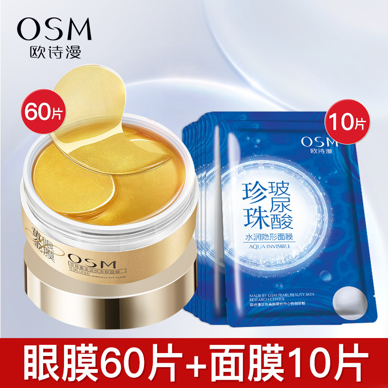 欧诗漫黄金提拉紧致眼膜贴去淡化细纹眼圈眼贴膜保湿补水面膜正品
