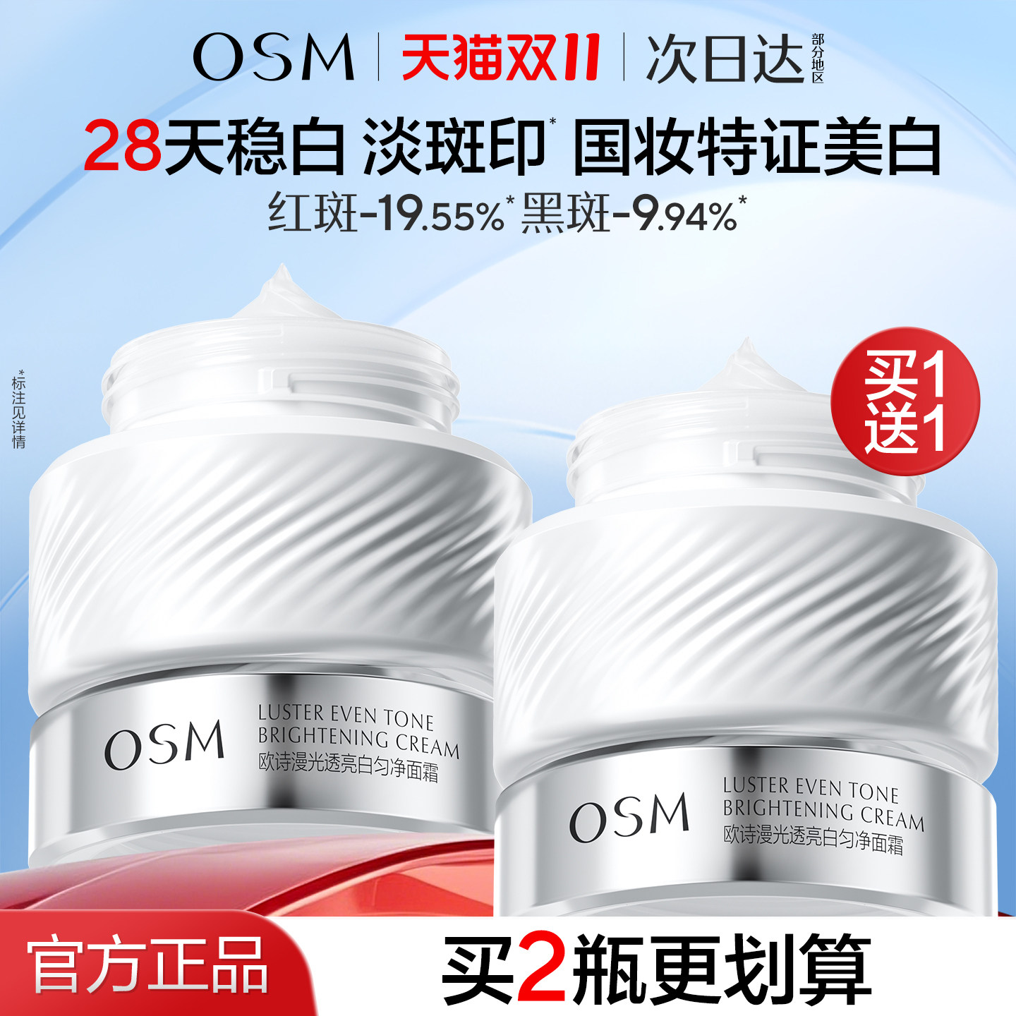 欧诗漫面霜美白保湿淡斑提亮去黄光透亮白匀净补水紧致官方正品女