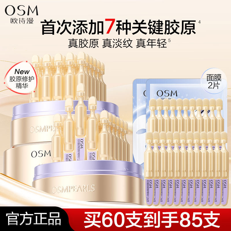 欧诗漫胶原小金管2.0次抛精华液抗皱紧致淡化细纹修护舒缓保湿女