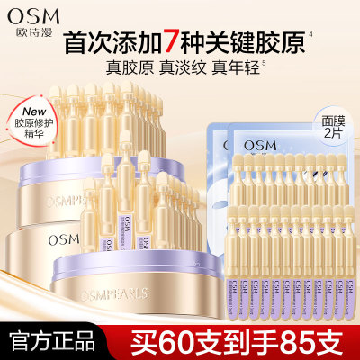 欧诗漫小金管2.0次抛精华抗皱