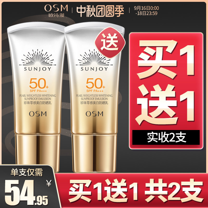 欧诗漫珍珠零感美白防晒霜防紫外线隔离专柜正品旗舰店50倍SPF50+