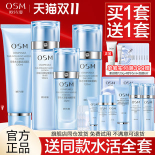 化妆品全套 水活奇迹水乳护肤品补水保湿 欧诗漫官方旗舰店套装 正品