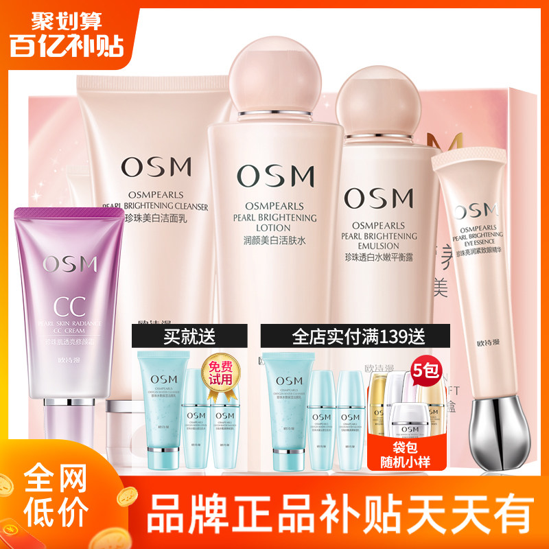 欧诗漫珍珠白套装美白淡斑补水保湿水乳化妆品护肤品旗舰店正品女