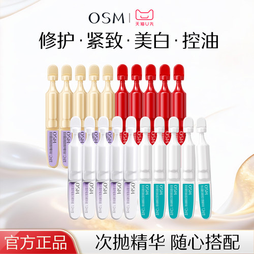 欧诗漫次抛精华安心小白管美白淡斑旗舰店正品随心搭