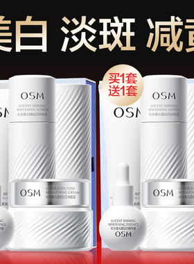 欧诗漫珍白因水乳套装美白淡斑提亮去黄补水官方旗舰店正品护肤品