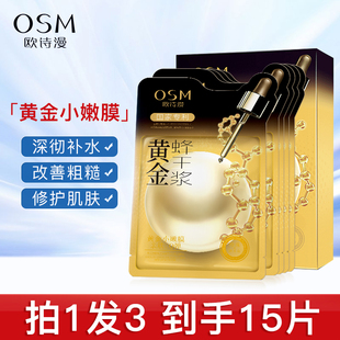 提亮肤色滋润修护女官方旗舰店正品 欧诗漫黄金蜂王浆面膜补水保湿