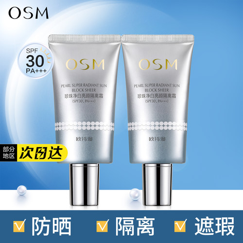 隔离霜打底防晒保湿平价欧诗漫
