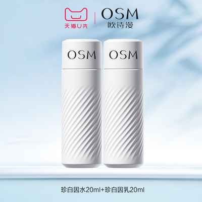 天猫欧诗漫水乳旅行装