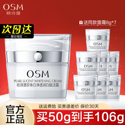 欧诗漫面霜美白淡斑赋活霜