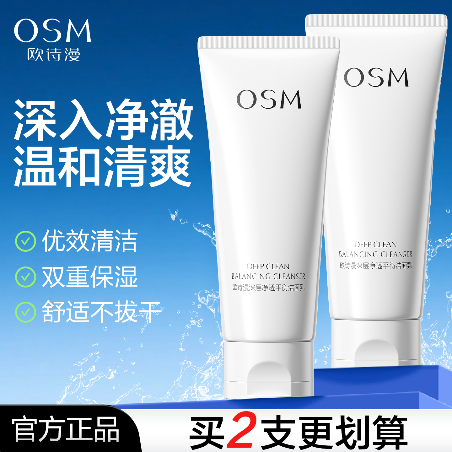 泡沫洗面奶清洁非皂基不紧绷补水