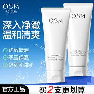 欧诗漫深层净透洁面乳氨基酸表活温和清洁洗面奶官方旗舰店正品女
