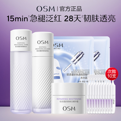 欧诗漫安心水乳套装敏感肌脸部泛红舒缓修护肌肤屏障补水保湿正品