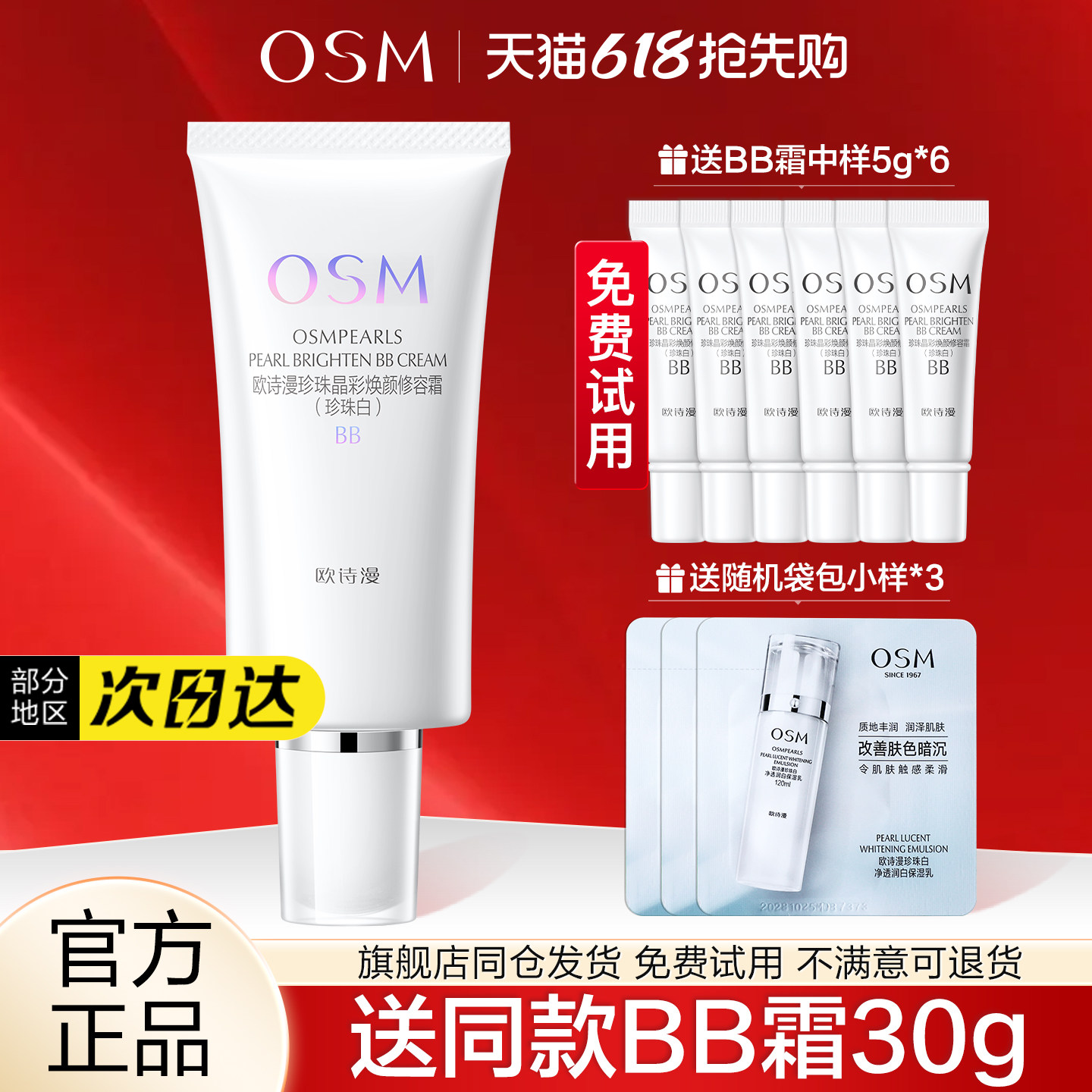 欧诗漫BB霜珍珠白晶彩焕颜修容霜遮瑕粉底液官方旗舰店官网女正品