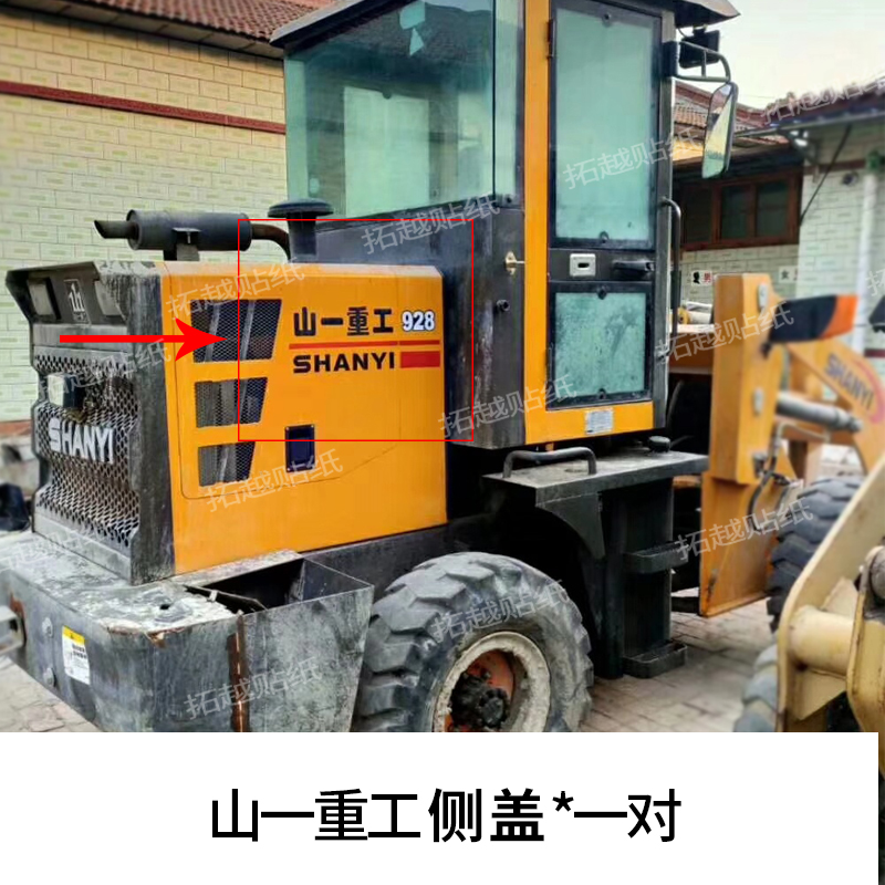 山一重工铲车贴纸配件ZL926 28 30 36 38装载机全车贴标新款型号