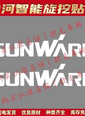 山河智能旋挖全车贴纸SWDM260 300 360 420 600H车身型号标贴配件