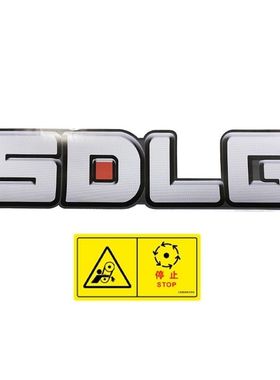 山东临工挖机新款国四配重贴纸E675 80 85 90H标贴原车标贴反光标