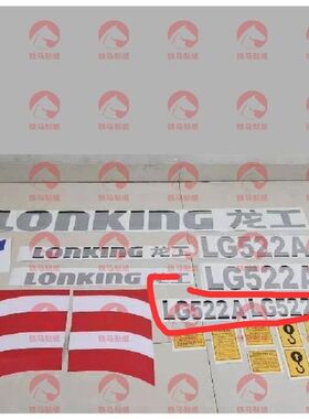 龙工LG520A6/522B6/523A9/526A6/521/525J3/526PH压路机贴纸贴标