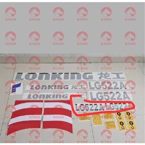 龙工LG520A6/522B6/523A9/526A6/521/525J3/526PH压路机贴纸贴标
