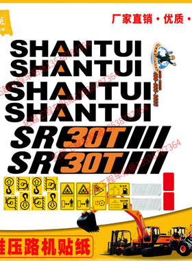 山推轮胎压路机贴纸SR26T SR30T SR30T-3车身贴花胶胎压路机车贴