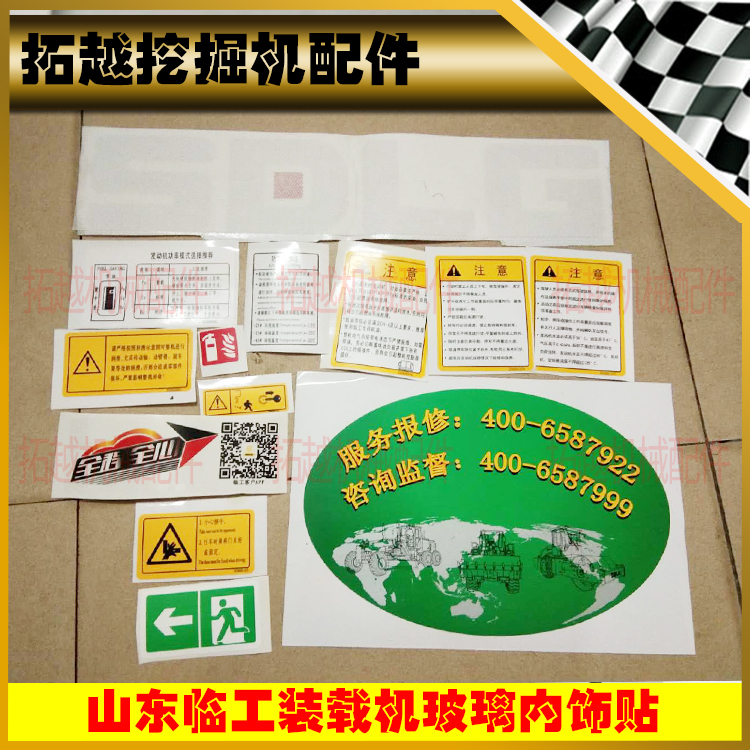 山东装载机驾驶室玻璃贴纸铲车