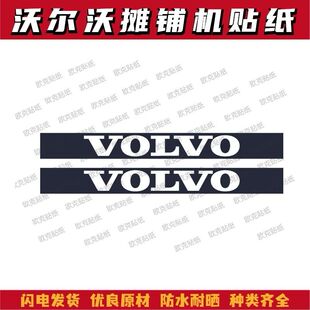 适用于沃尔沃摊铺机贴纸P6820DL ABG全车贴纸车身贴花防水耐晒