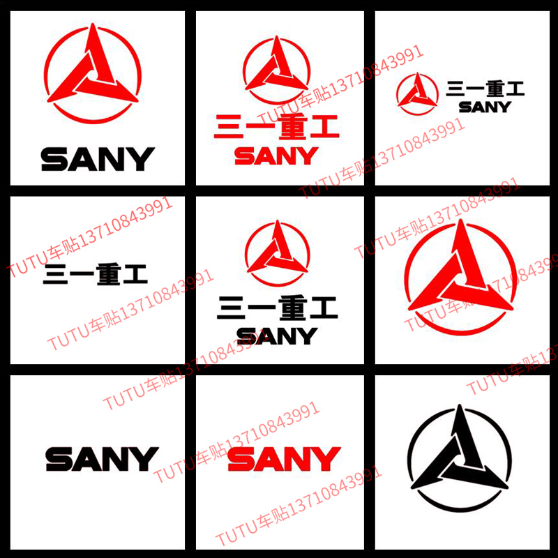 三一重工标志LOGO字母挖掘机装载机吊车旋挖起重机SANY标贴图标