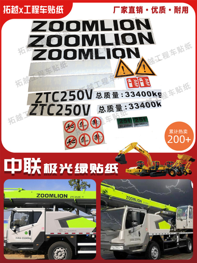 中联极光绿ZTC250V 251V吊车吨位贴纸大臂标识勾贴总质量35吨贴纸