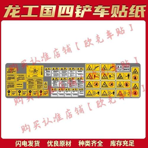 龙工装载机贴纸LG855/CDM836/ZL50HC/850/LG955H全车警示贴铲车标