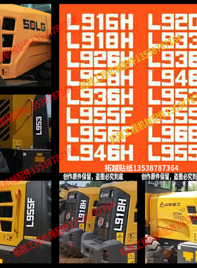 山东临工装载机铲型号贴纸车身贴L916/928/953/955/968F/H/FC系列