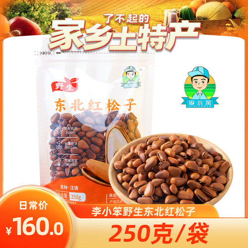李小笨吉林延边开口松子