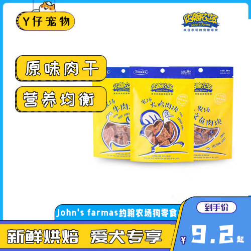 约翰农场大礼包鸡胸肉鸭肉干柯基比熊宠物磨牙棒狗狗零食整箱现货
