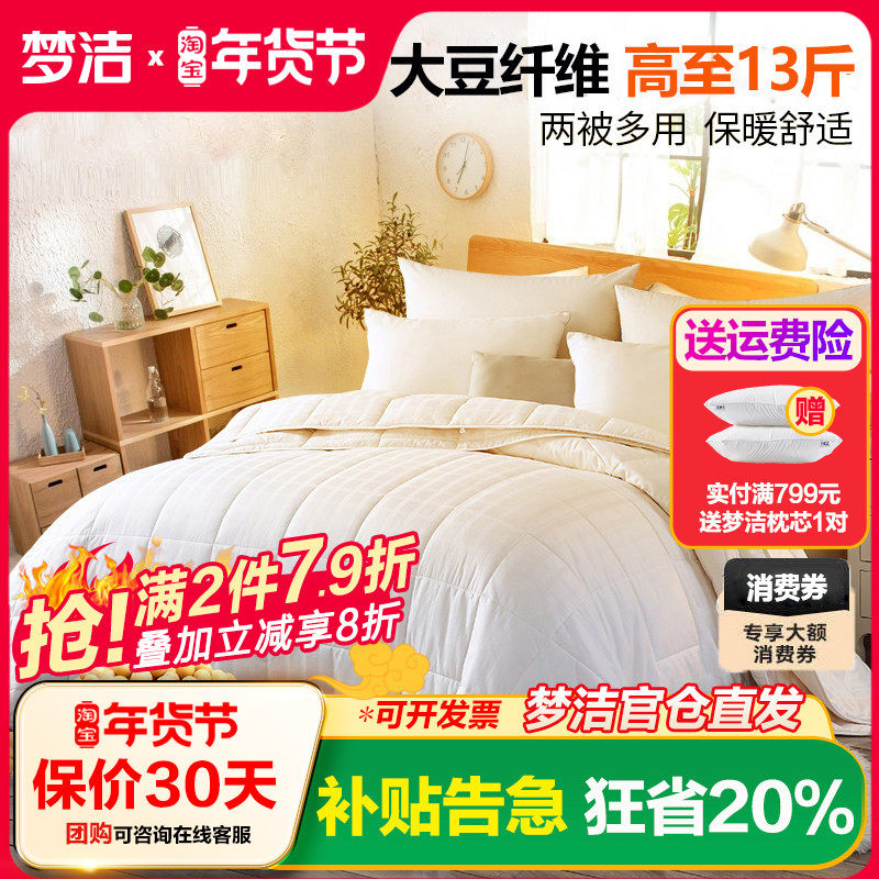 梦洁家纺大豆纤维二合一被子母被被子被芯冬被10斤8春秋被248x248