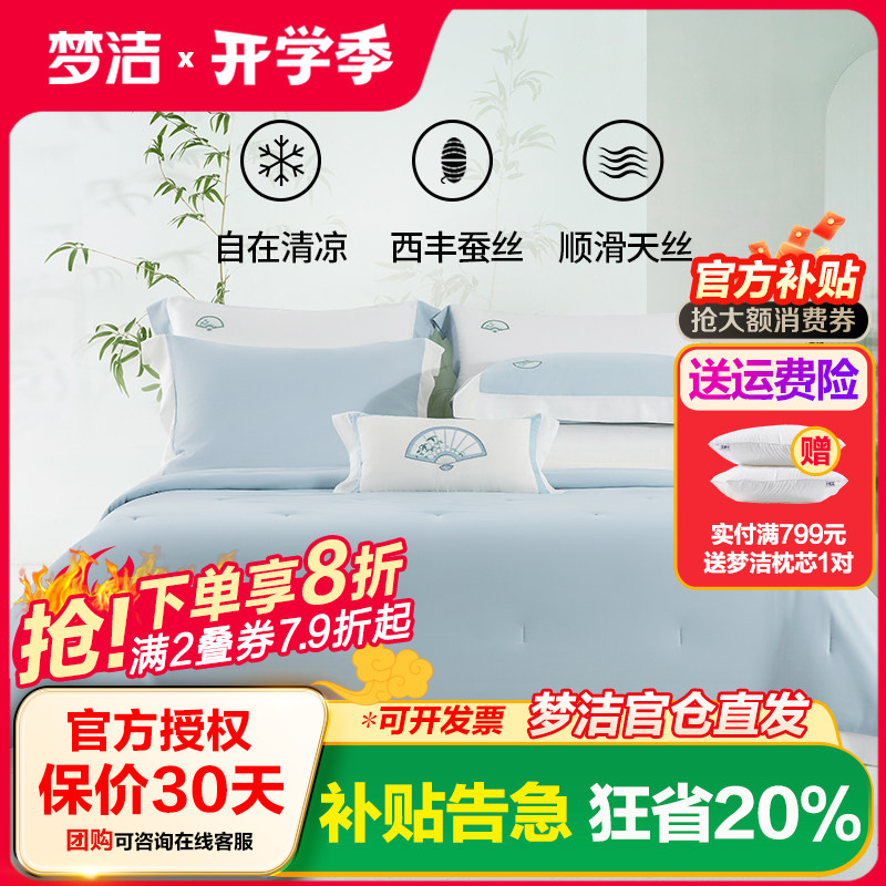 梦洁家纺凉风被100%蚕丝被夏凉被夏季空调被被子被芯儿童学生宿舍